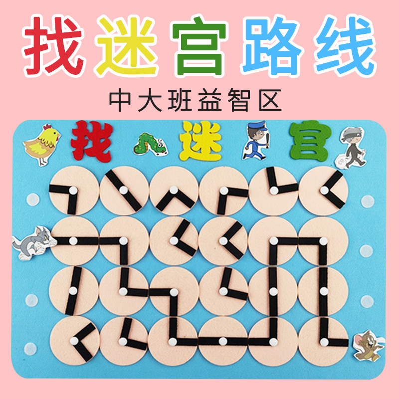 Preparatory area corner activities materials in the kindergarten area of large-class wall game maze find routes manual play tools