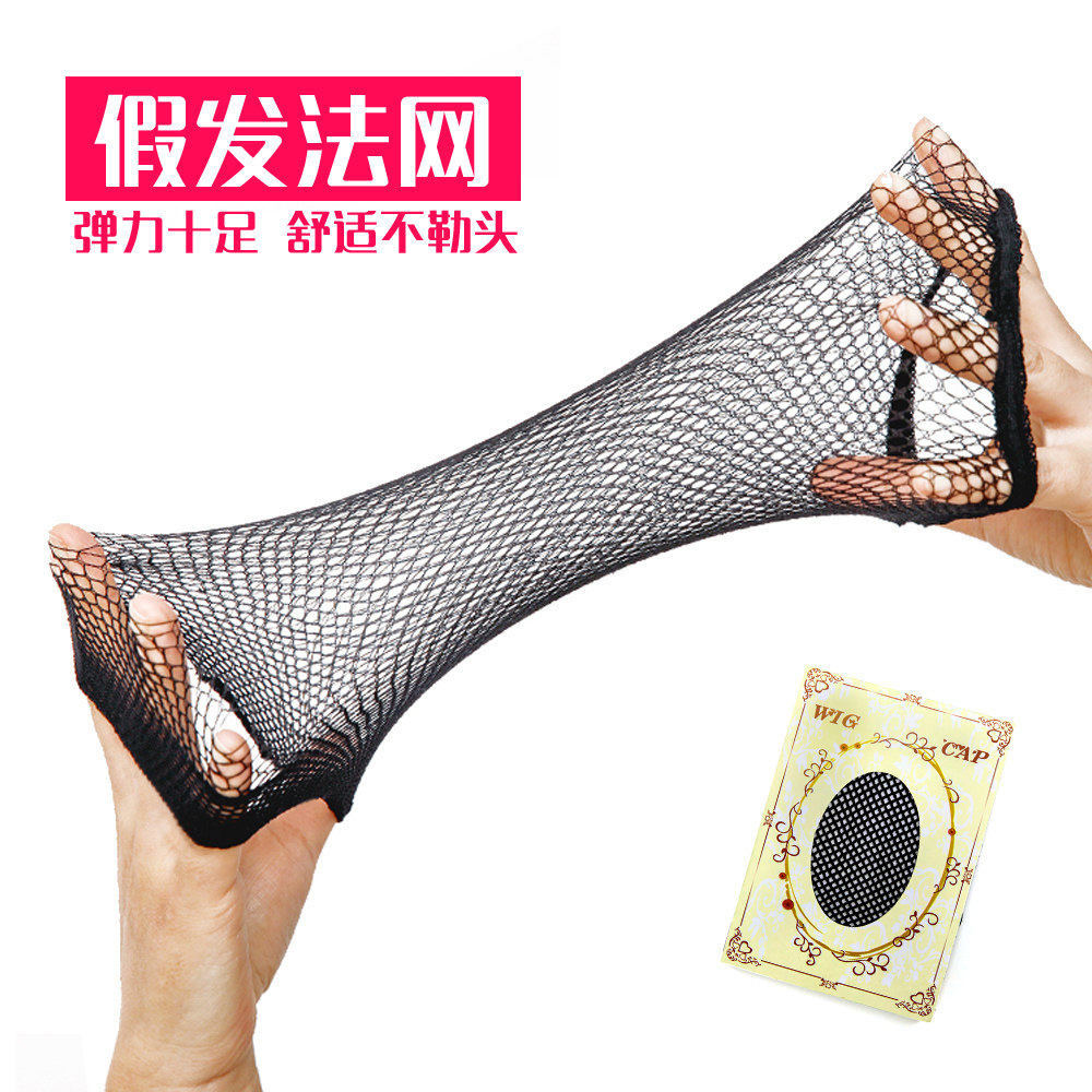 Wig fixed set invisible hair net wig net set both ends high elastic mesh head cover net cover hair wig set female