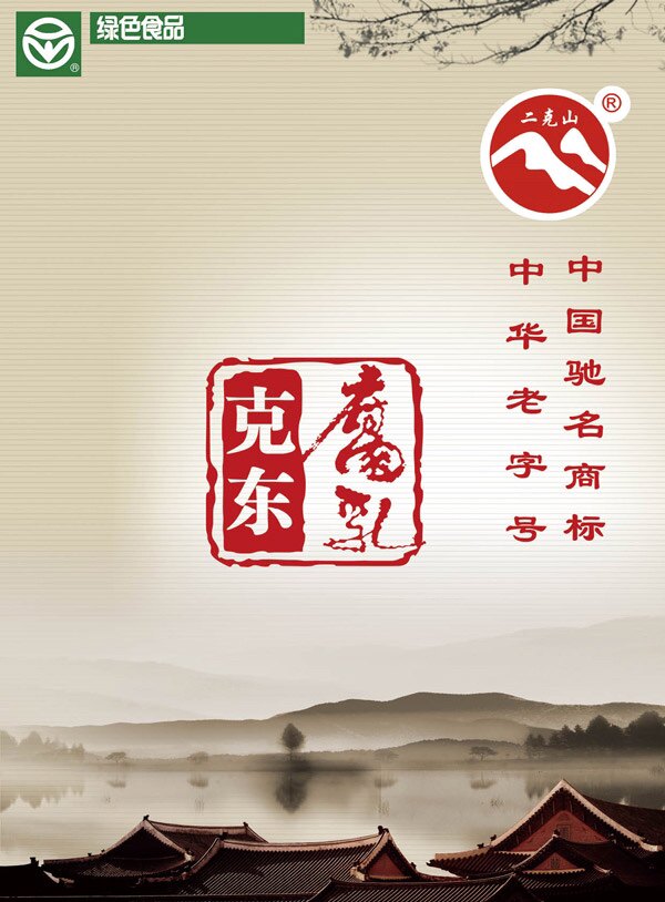 正宗克东腐乳经营店的LOGO