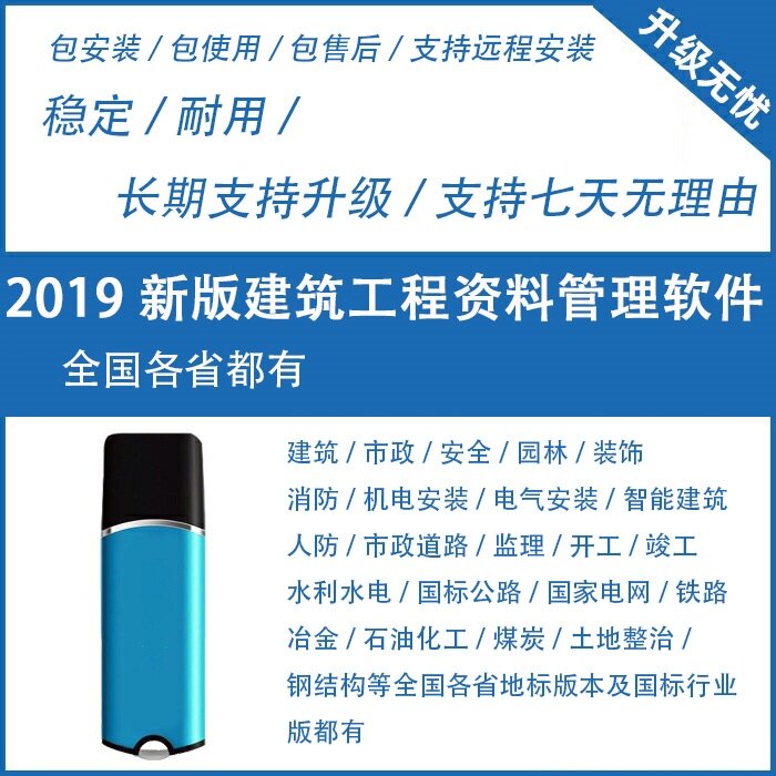 Construction industry software dongle water conservancy data engineering calculation supervision Xinjiang fine decoration civil engineering full set design