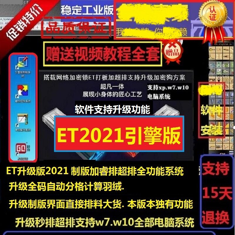 ET software 2021 Mighty Engine Version Genuine Software Seconds of Superdress Dress Software Geddog Tutorial Film