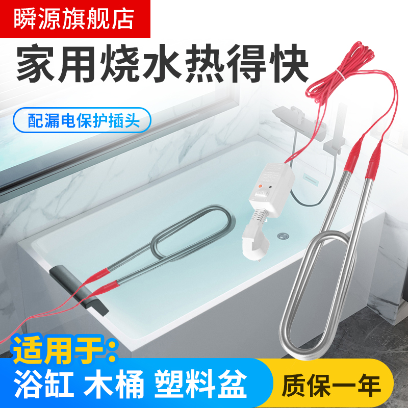 Hot fast boiling water heating rod bathtub tub wooden barrel plastic basin heater household safe bath water heating artifact