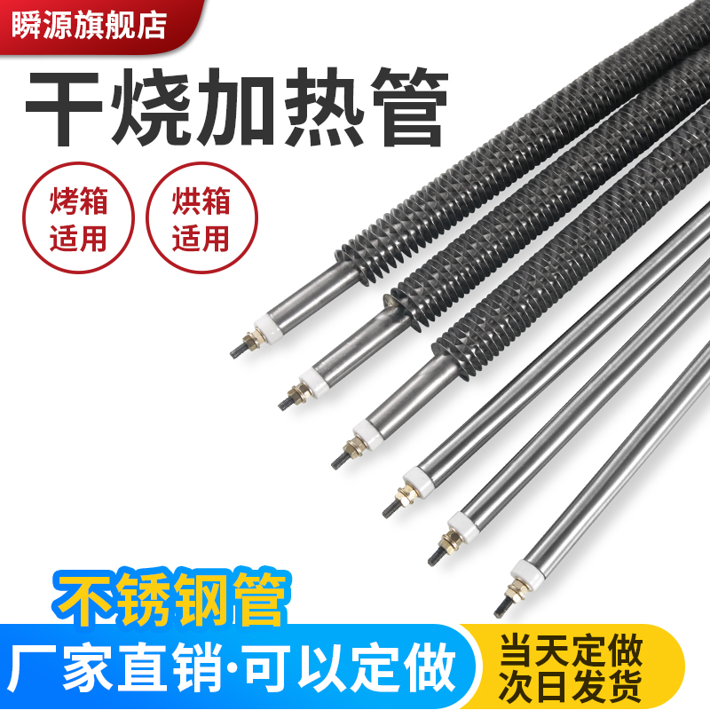 Dry heating heating tube Oven Heating Rod Oven Electric Heating Tube Dryer Baking Varnish Room Fin heating tube 220V380V