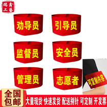 Persuader guide red armband supervisor administrator sleeve safety officer volunteer Velcro armband customization