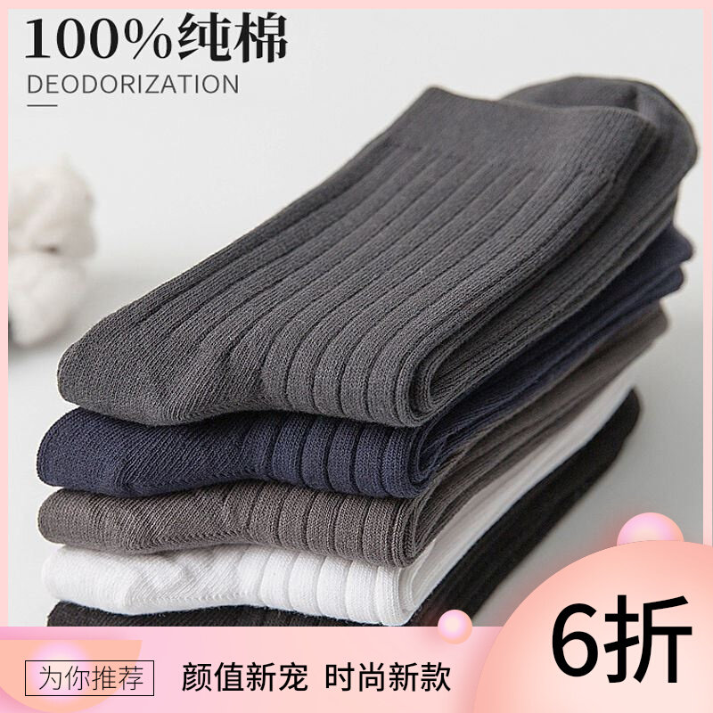 Cotton Socks Pure Cotton Spring Summer Men's Midseason Socks in Zhejiang Zhuangqiu Winter Tennis Red Chu and Pig Remember Liaoning Liaoyang