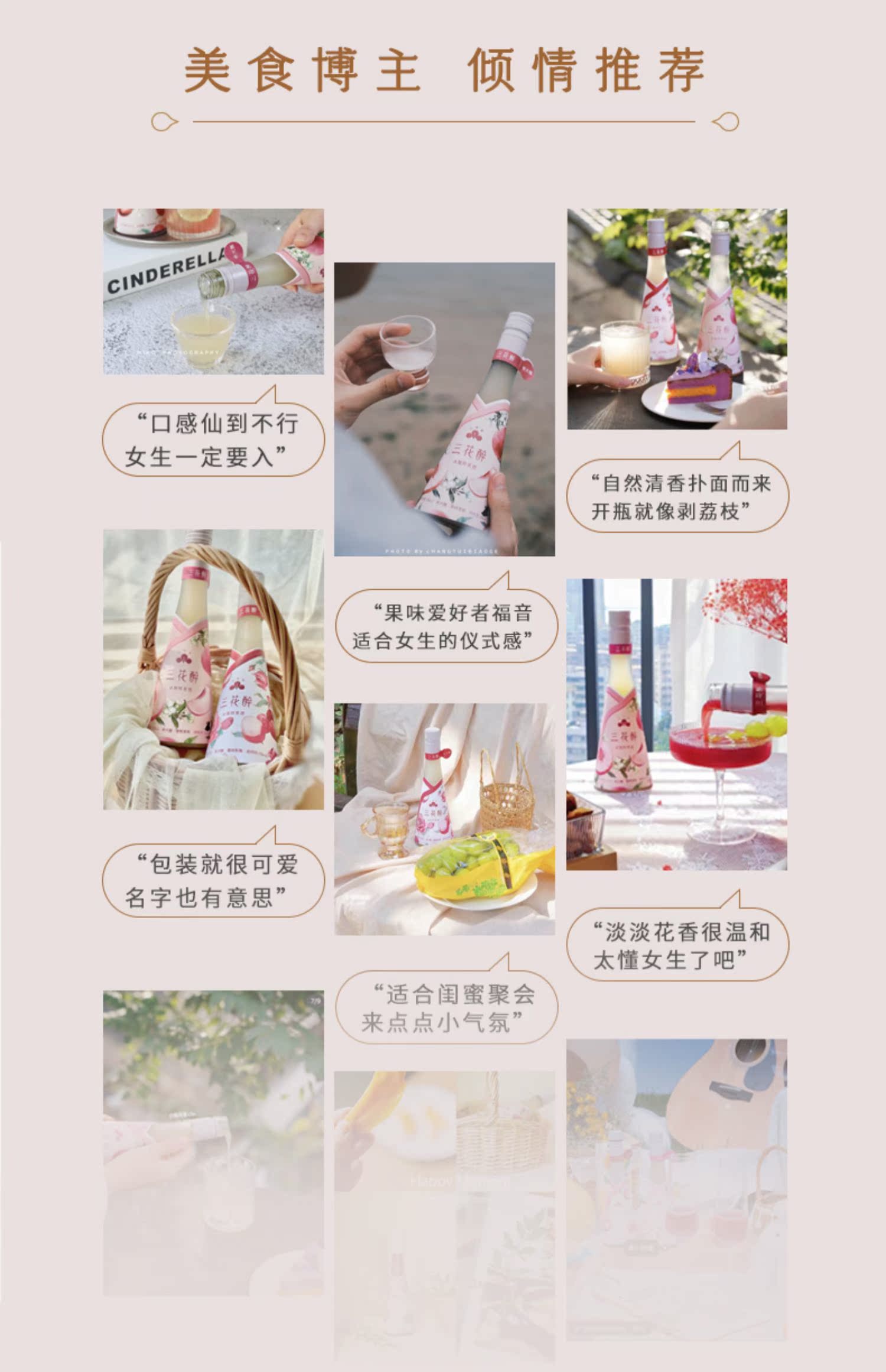 【斛珠夫人同款】三花醉低度微醺果酒300ml