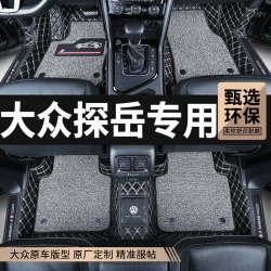 Suitable for 2025 Faw-Volkswagen Tanyue Full Surround Floor Mats, 2024 L-Specific Car Accessories X Modification Decoration