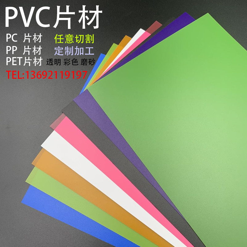 Color PVC waterproof plastic sheet flame retardant fireproof hard film suction sheet frosted PP translucent sheet custom 