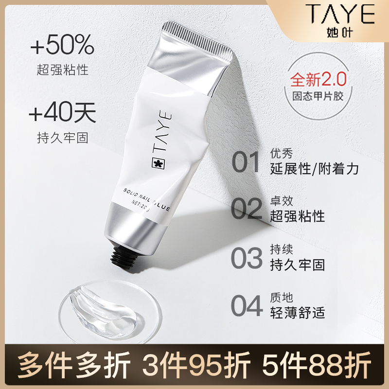 She Ye's Solid Nail Patch Glue Is the Second Generation Nail Patch Glue, Specially Designed for Nail Patch Extensions, Nail Patch Gel