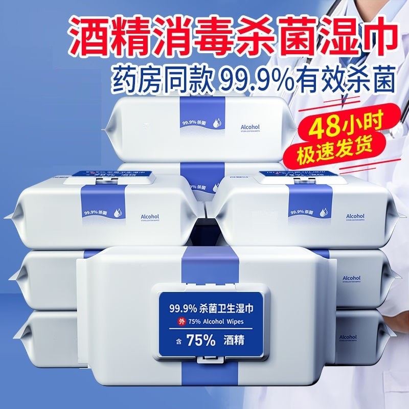 New skin grade 75% alcohol wet wipes wet wipes baby children adult student small bag with cover home extraction