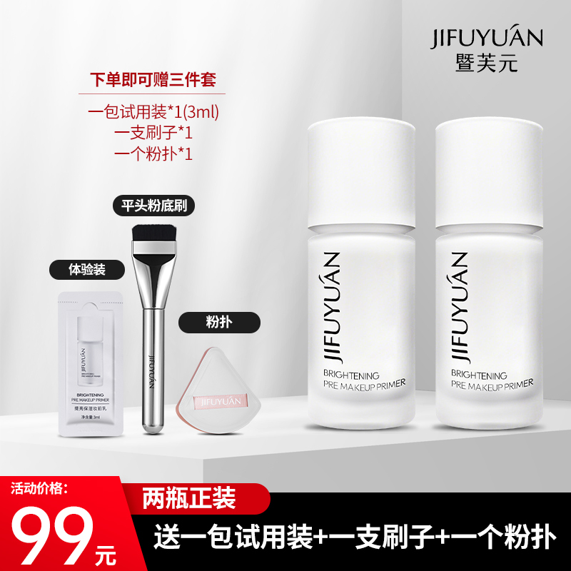 Jifuyuan Moisturizing and Brightening Makeup Primer with a Water-Glossy Finish, Brightens Skin Tone, Moisturizes and Brightens, Comes with a Powder Puff Brush