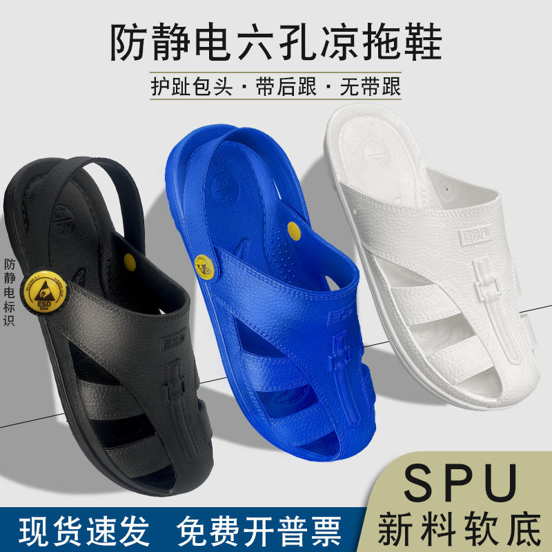 SPU防静电鞋拖鞋凉鞋包头护趾软底防滑透气耐磨无尘车间男女防护