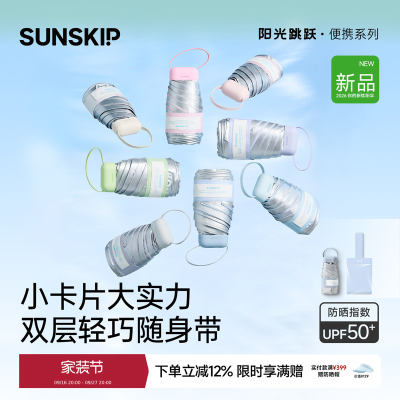 Sunskip Light and Shadow Card Titanium Silver Sunscreen Umbrella Uv Protection Sun Umbrella 50% off Flat Umbrella Double Layer Sunshade Umbrella for Women Sunskip Light and Shadow Card Titanium Silver Sunscreen Umbrella Uv Protection Sun Umbrella 50% off Flat Umbrella Double Layer Sunshade Umbrella for Women