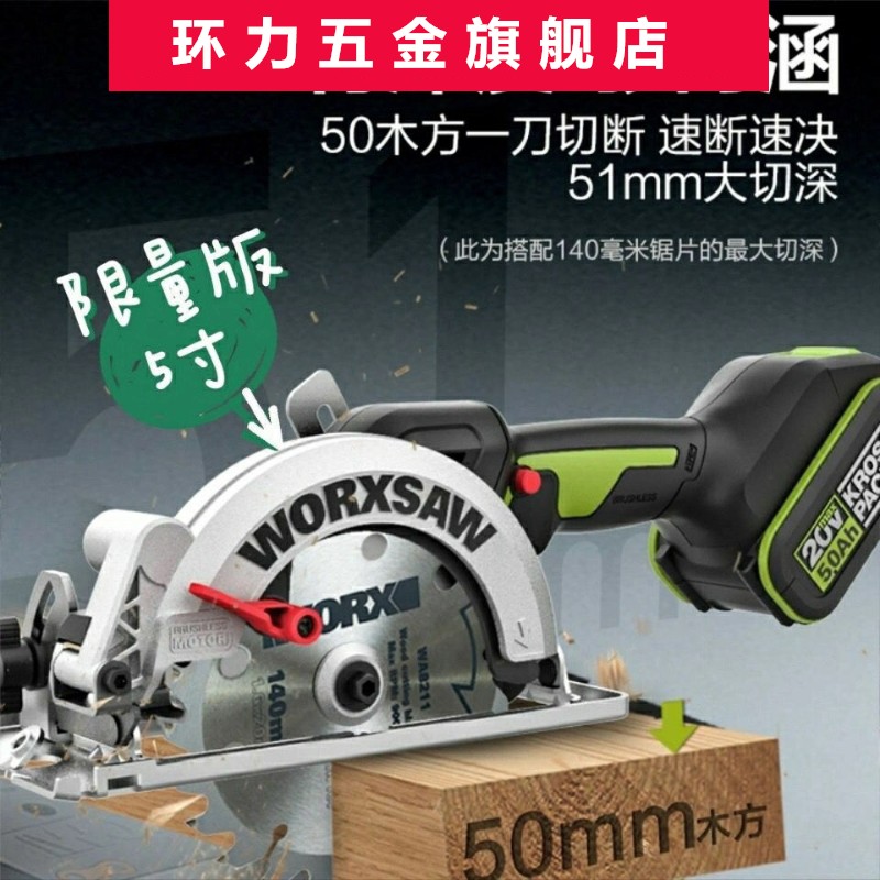 Wex WU533 9 multifunction circular sawing machine WU535 lithium electric hand saw woodworking electric saw high-power cutting machine