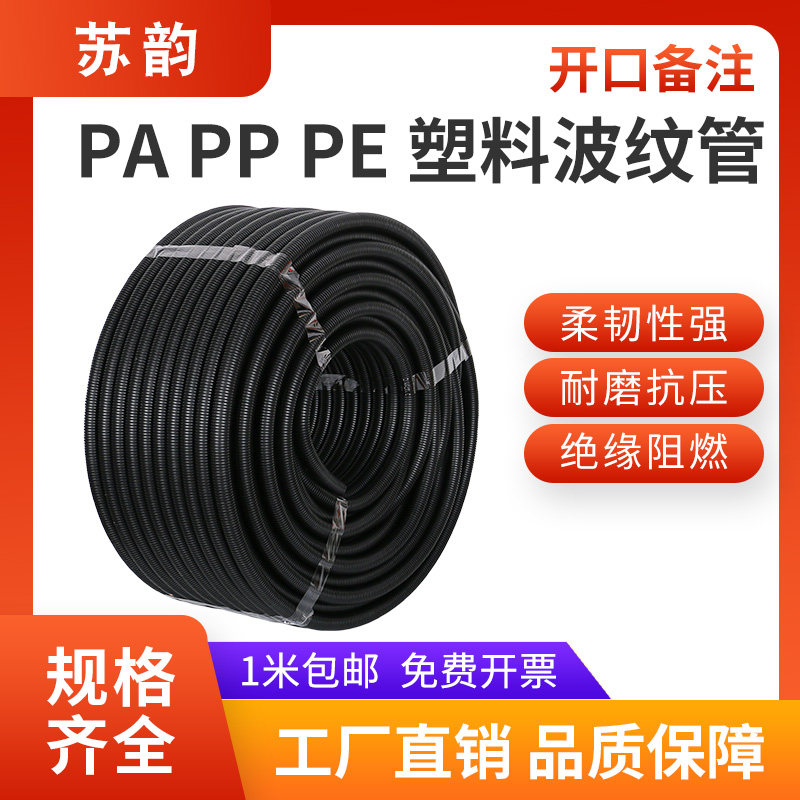 PE plastic corrugated pipe flame retardant insulation PP thickened threading hose PA wire and cable protection sleeve pipe can be opened