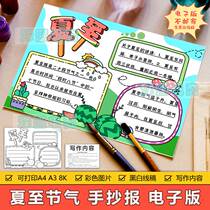 Xia to Festival air hand Transcript of electronic template Primary school students -4 Festival gas Xia to Festival Gas Customs Characteristics Hand Scribe