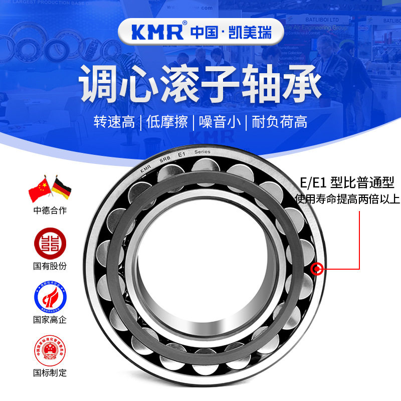 KMR凯美瑞轴承调心滚子轴承加强型重载E1系列22208E122209E122210
