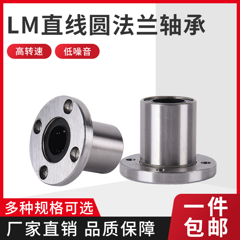 Round flange linear motion bearing LMF6 8 10 12 13 16 20 25 30 35 40 50 60 UU
