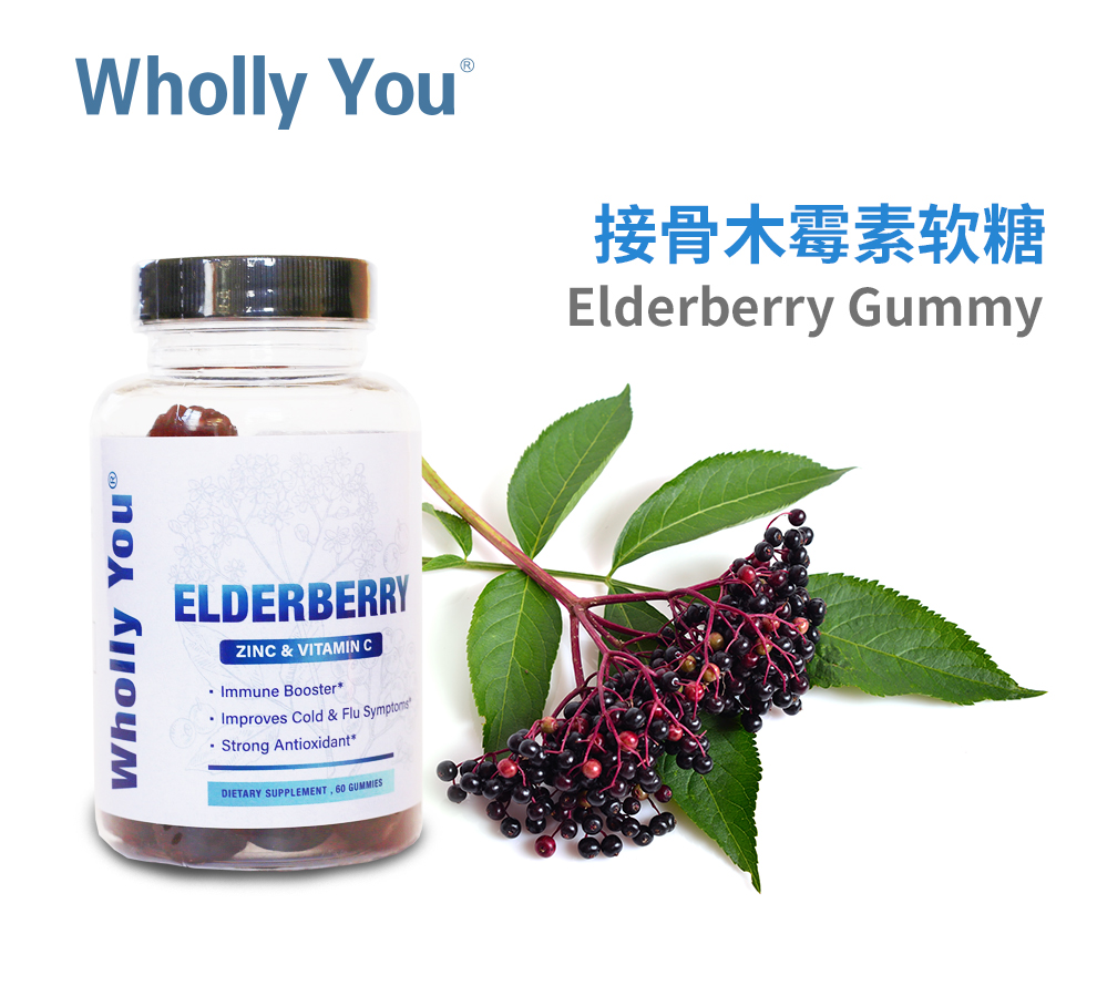 临期 美国进口 Wholly You 和颐有雅 接骨木霉素软糖 60粒 天猫优惠券折后￥9.9包邮包税（￥129.9-120）