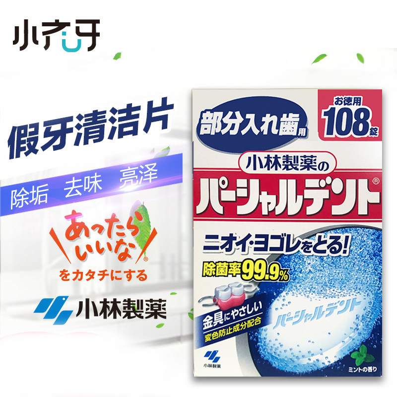 Small Zitooth Small Lin Pharmaceutical Holder Cleaning Agent False Tooth Deodorising Foaming Ingots Cleaning And Deodorising