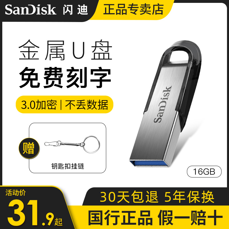 SanDisk SanDisk U disk 16g official genuine high-speed lossless car U disk usb3.0 custom engraving USB disk cz73 cool sassam mobile U disk encryption computer system metal students