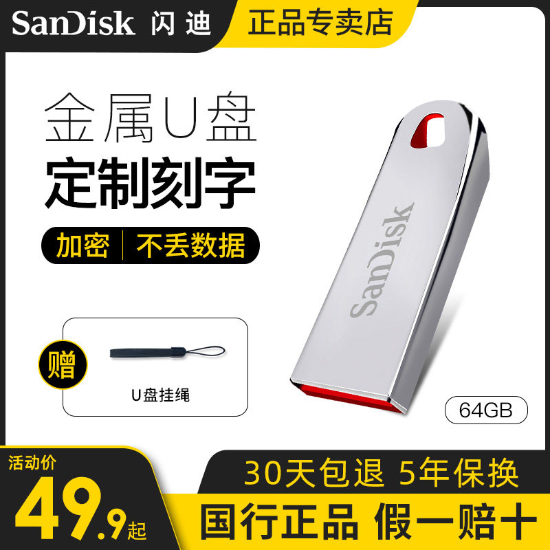 SanDisk SanDisk U Disk 64g Encrypted High Speed Metal Custom CZ71 Mini Car 64GB USB 2.0 Computer U Disk Gift Lettering Official Student Flash Drive