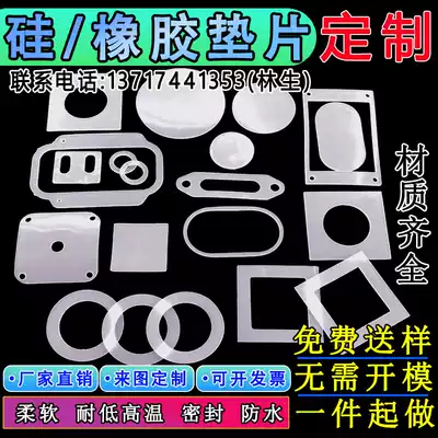 Black high temperature resistant self-adhesive 3M adhesive white silicone gasket waterproof seal rectangular round flat pad customized