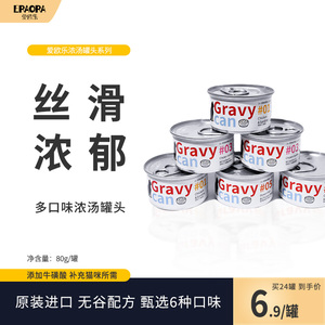 【旗舰店】爱欧乐进口白肉营养罐头80g*6罐