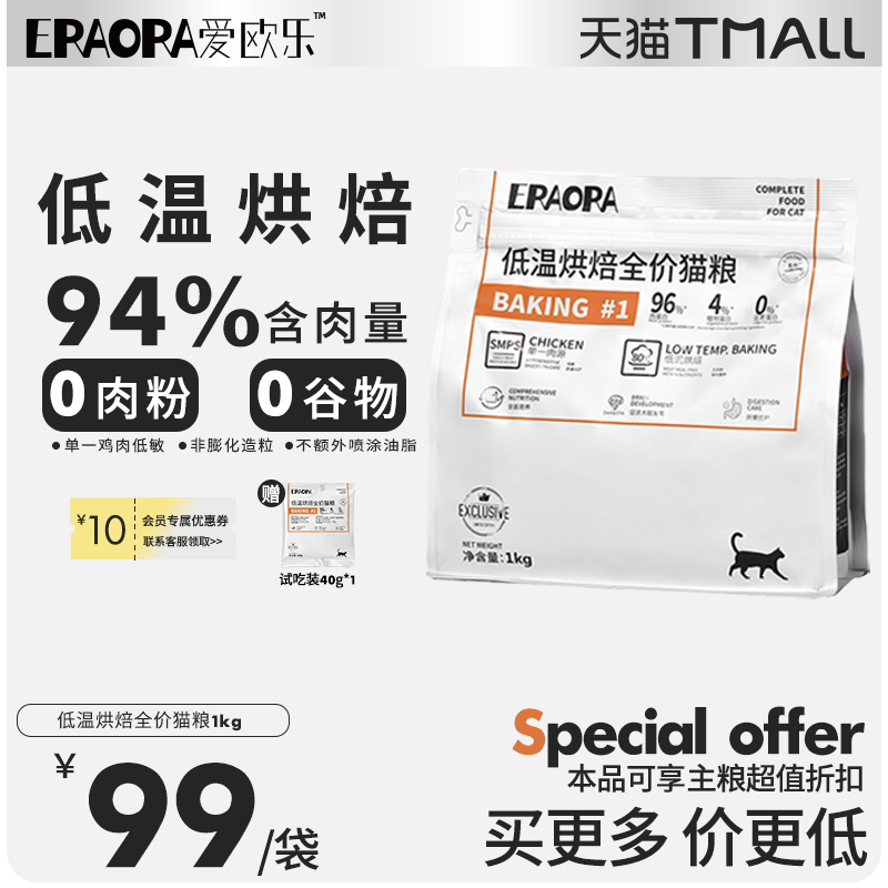 【爱欧乐旗舰店】低温烘焙猫粮2斤