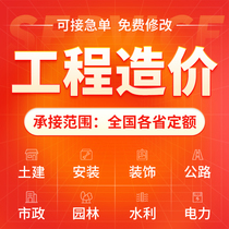 代做工程预算造价安装装饰水电土建市政建模算量计价广联达套定额