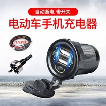 Electric car retrofitting mobile phone charger waterproof 48V60V72V universal electric bottle car retrofit double usb with switch