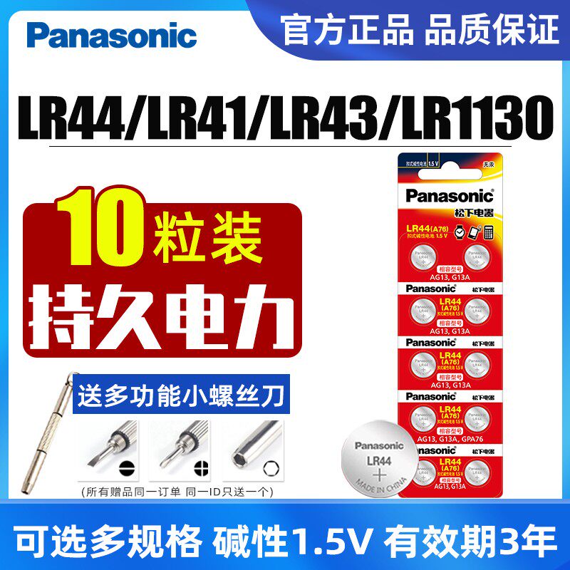 Panasonic LR44 button BATTERY AG13 Watches Toy Cruise with Camaraonic LR41 LR41 LR43 LR1130