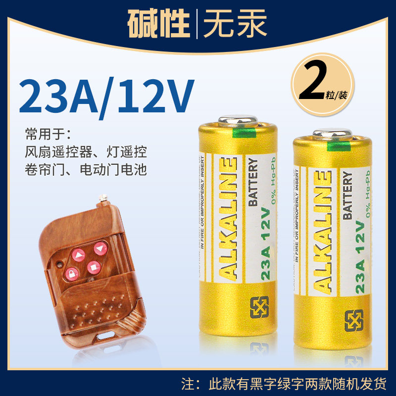 23A 12v small battery large full a23s garage roll curtain door bell burglar alarm bell 27A electric car remote control toy