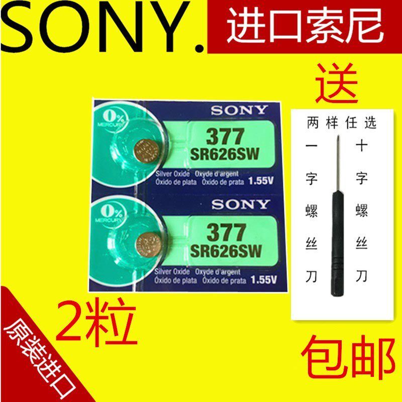 SONY Sony 377 SR626SW quartz watches batteries 377A 377S LR626 L626 AG4 AG4