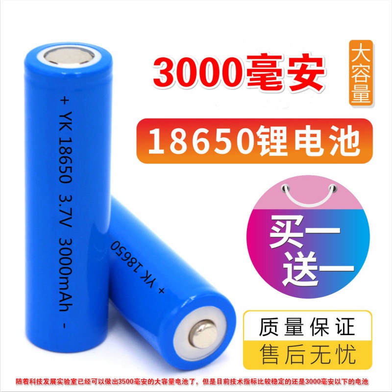 18650 lithium battery large capacity 3 7V strong light flashlight rechargeable battery headlight small fan radio battery