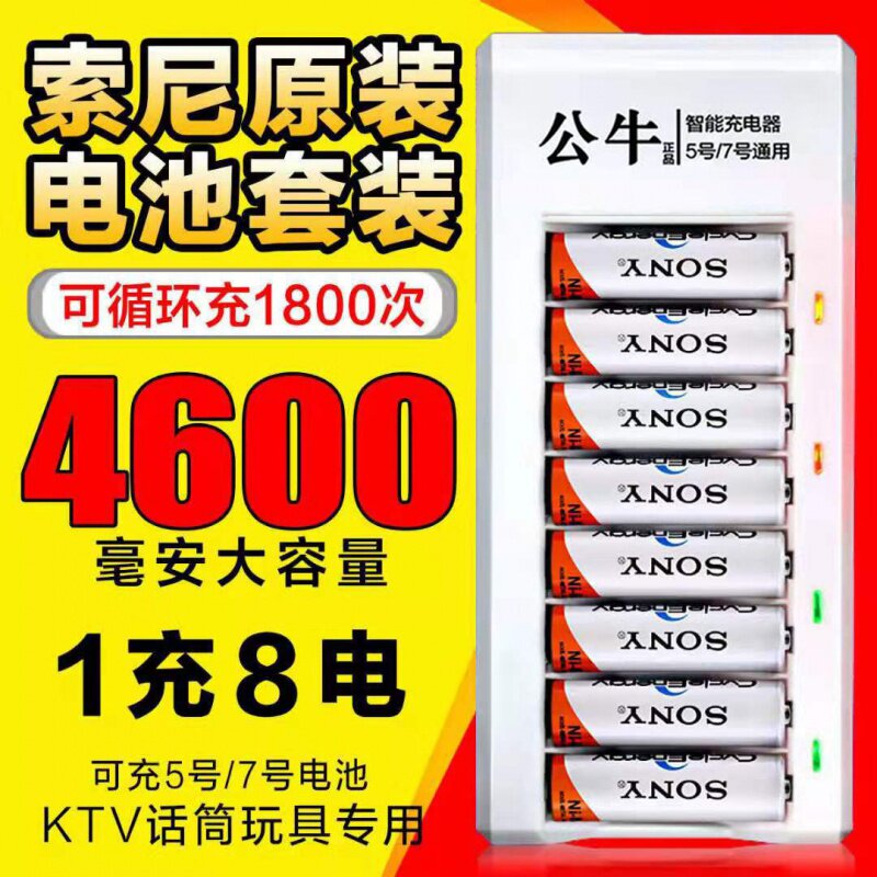 Sony 5 hao 8 knots 4600 mA 7 rechargeable battery capacity universal rechargeable battery five seven 1 2