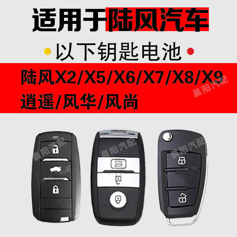 Original Lufeng Lufeng X2 X2 X5 X6 X7 X9 X9 X9 Qunfeng Wind Shang-hwa remote control Key battery