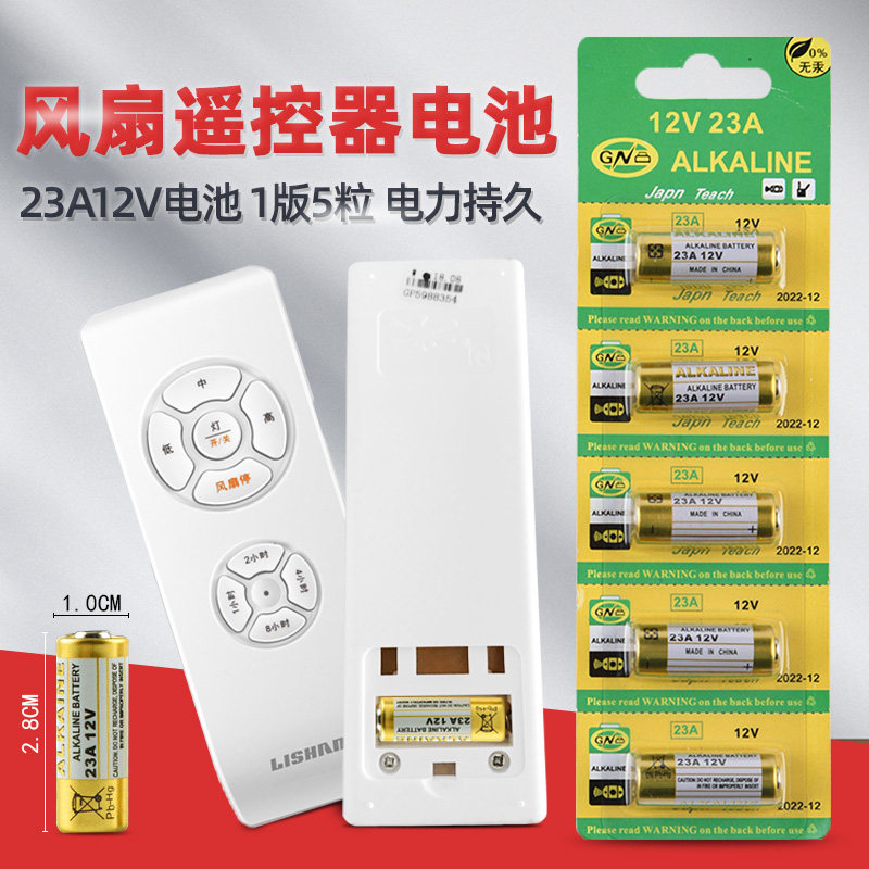 Electric fan remote control battery 23a 12v battery 12v23a pendant light doorbell garage roll curtain door small battery L1028