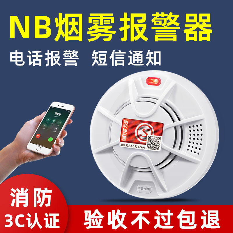 NB Networked Smoke Alarm Commercial Smart Wireless Smoke Sensation Home Even Cell Phone Fire Sensors Fire Special-Taobao
