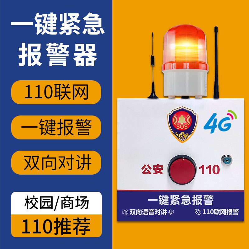 Kindergarten one-button alarm 110 networked campus shop fixed telephone emergency remote intercom wireless alarm system