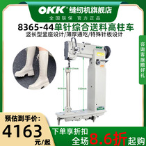 OKK8365 high column car single needle small mouth computer integrated feeding column type high head car horse boots luggage bags thick material sewing
