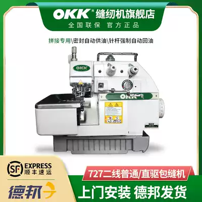 OKK727 second-line fabric splicing machine sewing industrial edge locking machine electric direct drive torture machine edge machine Industrial overlock sewing machine