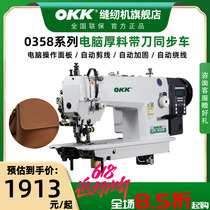 OKK-0358 synchronous belt knife sewing machine industrial computer fully automatic thread cutting and wrapping integrated knife turning lockstitch sewing machine