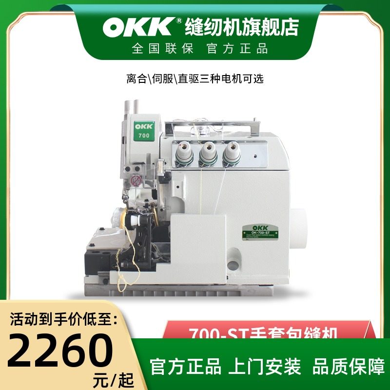 OK700 Labor Protection Gloves Torture Machine Small Mouth Locking Edge Machine Four-Wire Bag Sewing Machine Industrial Code Edge Machine Wrapping Machine Cylinder Type