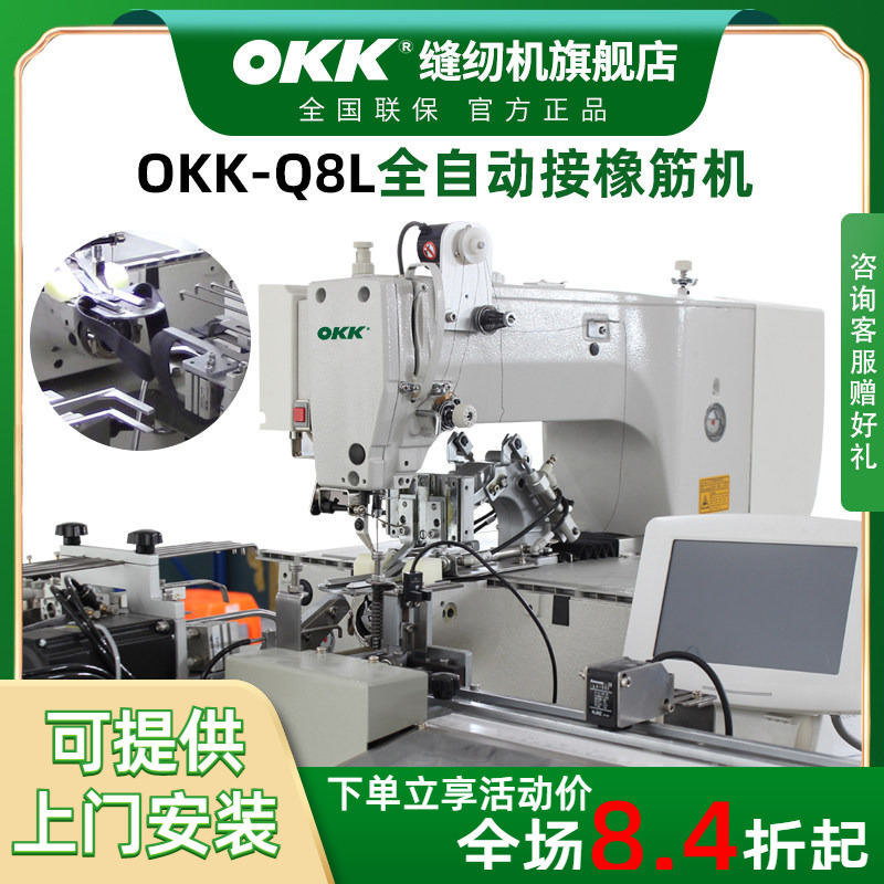 Okk-Q8L Elastic Band Splicing Machine Ultrasonic Fully Automatic Rubber Band Intelligent Cutting Integrated Sewing Machine Industrial Okk-Q8L Elastic Band Splicing Machine Ultrasonic Fully Automatic Rubber Band Intelligent Cutting Integrated Sewing Machine Industrial