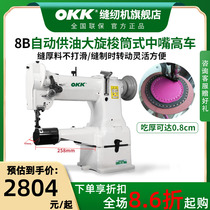OKK8B big mouth barrel type high head car synchronous high car sewing machine luggage leather thick material mattress edge machine foot pad