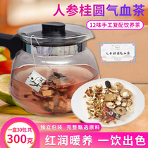 Ginseng Longan Qi and Blood Tea Wolfberry Rose Mulberry Poria Health Scented Tea Nourishing and Conditioning Girls