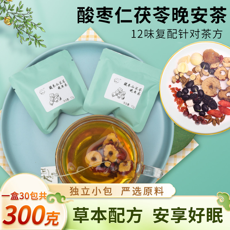 Sour jujube seed Poria cocos good night tea lily tea bag sleep soothes the nerves improves poor quality insomnia and dreams easy to wake up herbal tone