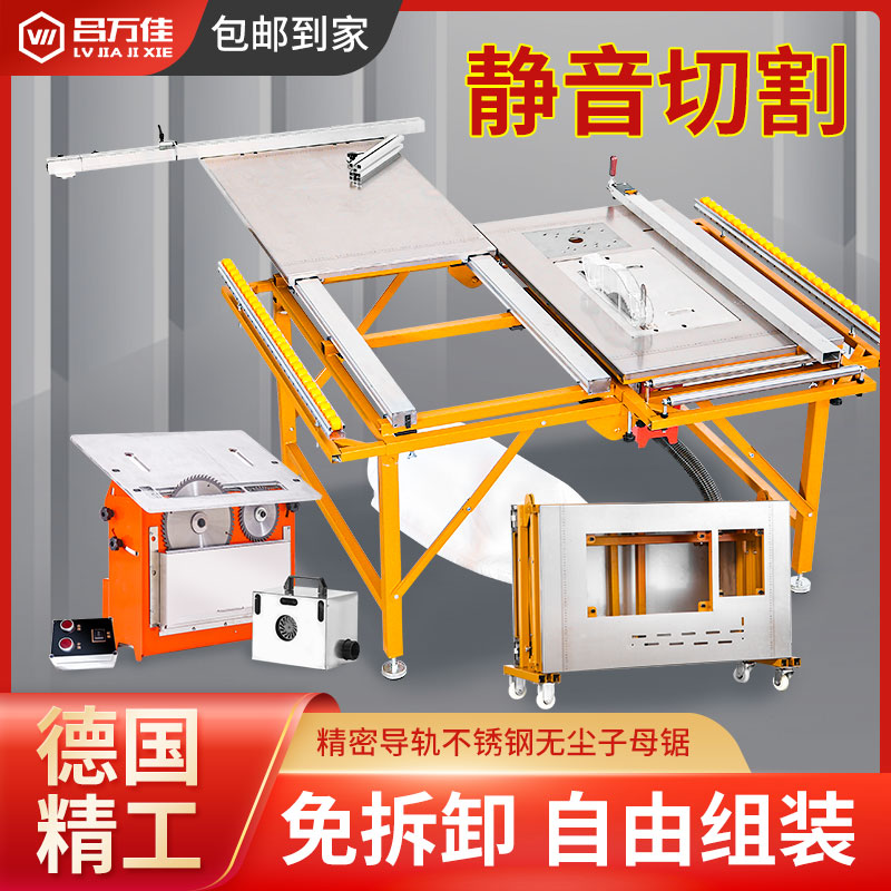Lv Wanjia woodworking saw table multi-function machine brushless push and pull saw silent dust-free female saw precision workbench