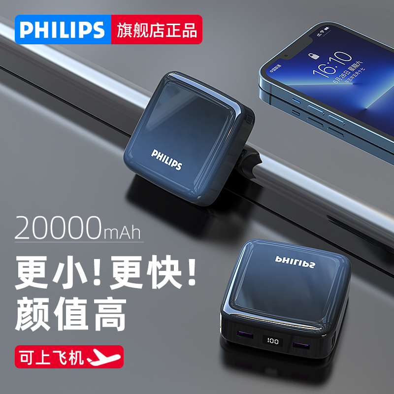 Philips Mobile Charge 20,000 mA Super Large Capacity Official Flagship Store High-end New Compact Portable Support Huawei Fast Charge Apple iphone12 Special 20000 Mobile Power Supply